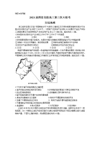 2021四省名校高三下学期第三次大联考文科综合地理试题含答案