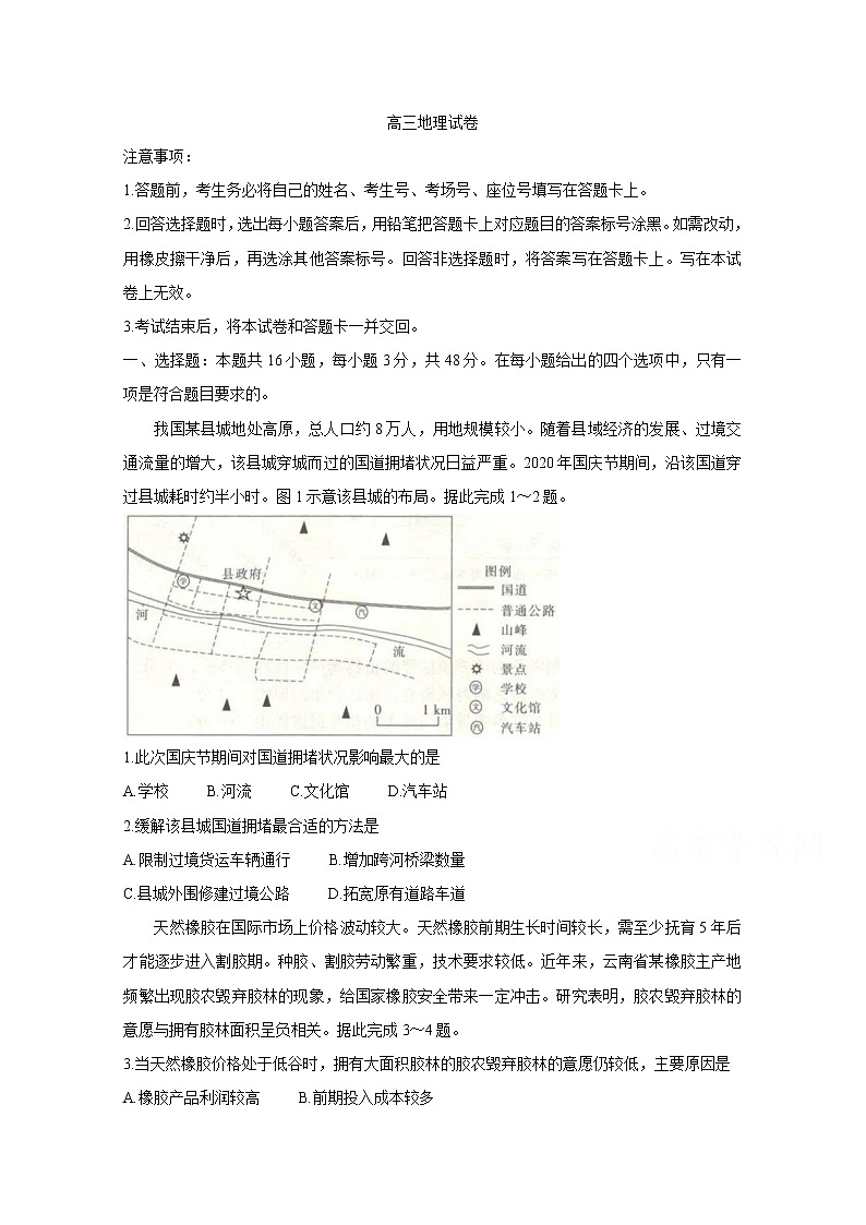 2021沈阳郊联体高三下学期一模考试地理含答案01