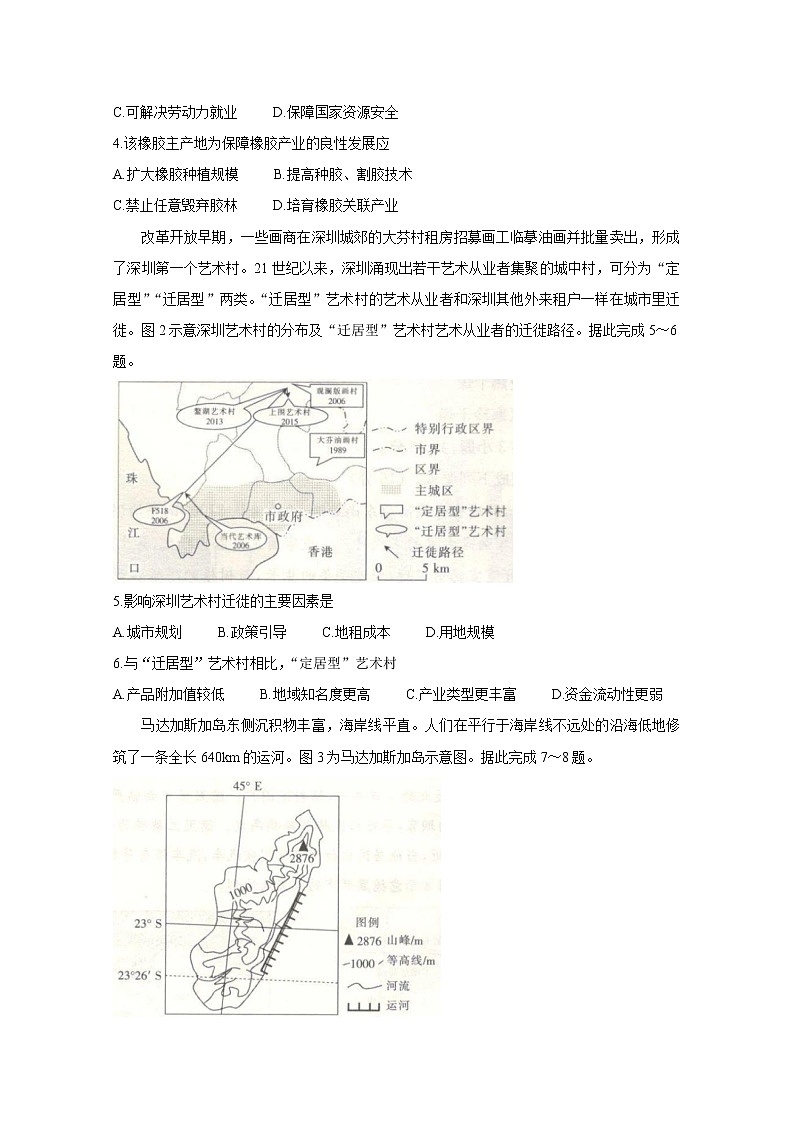 2021沈阳郊联体高三下学期一模考试地理含答案02