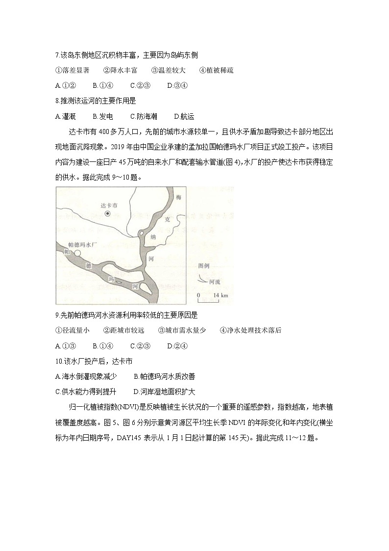 2021沈阳郊联体高三下学期一模考试地理含答案03