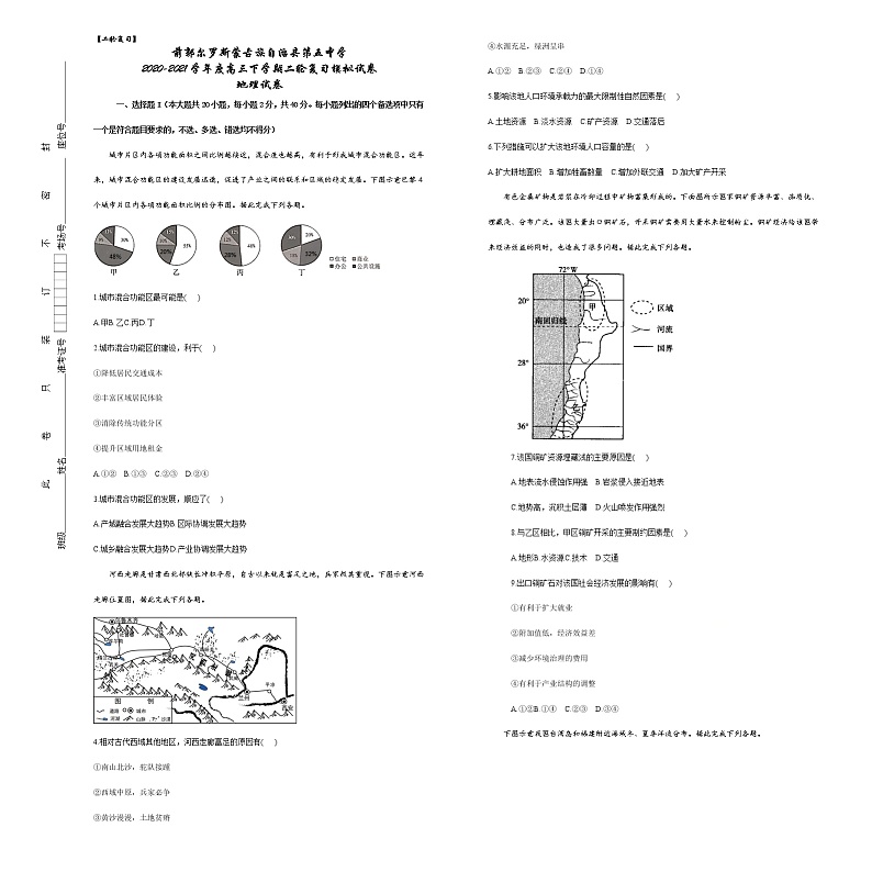 2021松原前郭尔罗斯蒙古族自治县五中高三下学期二轮复习模拟地理试卷含答案第1页