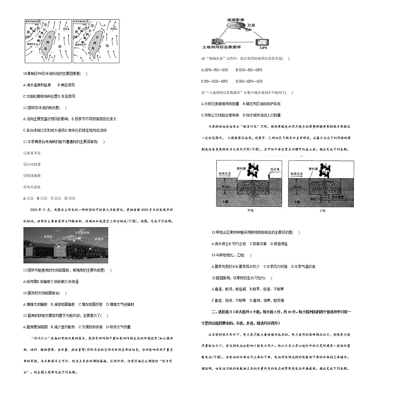 2021松原前郭尔罗斯蒙古族自治县五中高三下学期二轮复习模拟地理试卷含答案第2页