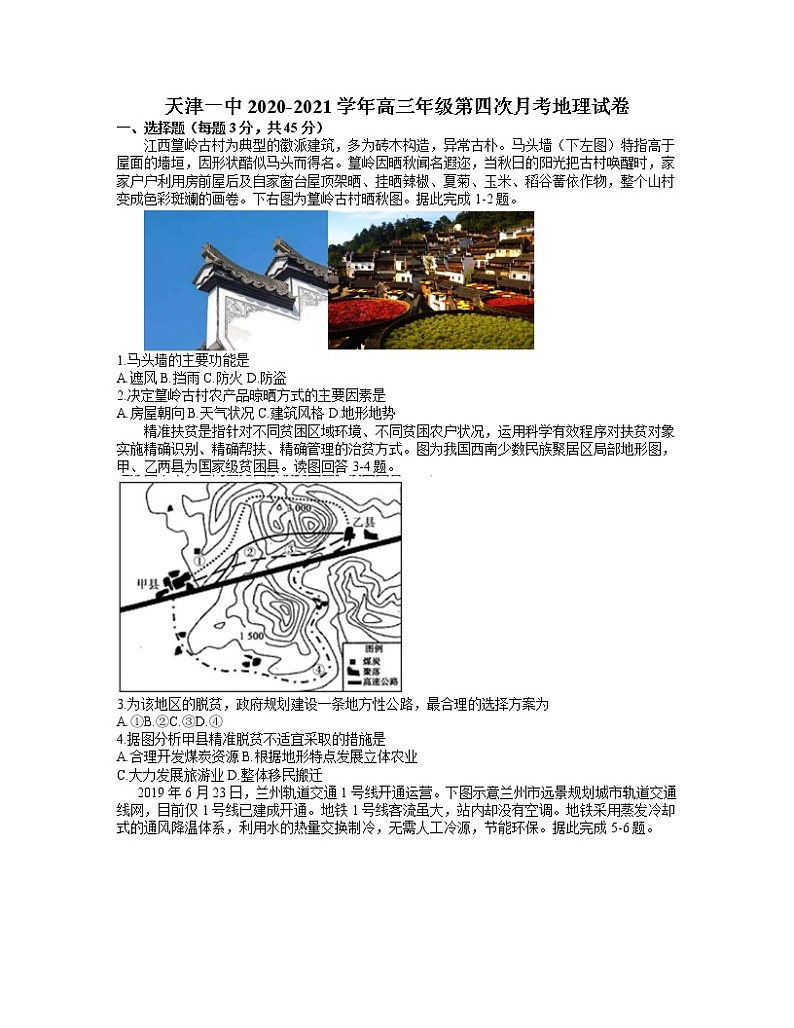 2021天津市一中高三下学期第四次月考地理试题含答案01