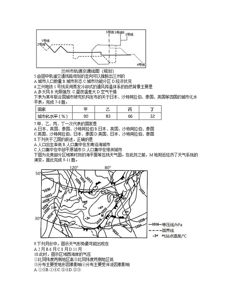 2021天津市一中高三下学期第四次月考地理试题含答案02