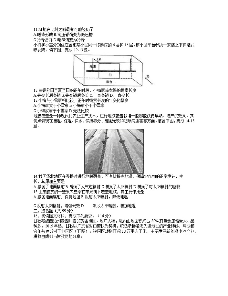 2021天津市一中高三下学期第四次月考地理试题含答案03