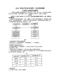 2021郑州高三下学期3月第二次质量预测（二模）文科综合地理试题含答案