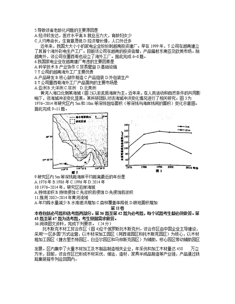 2021郑州高三下学期3月第二次质量预测（二模）文科综合地理试题含答案02