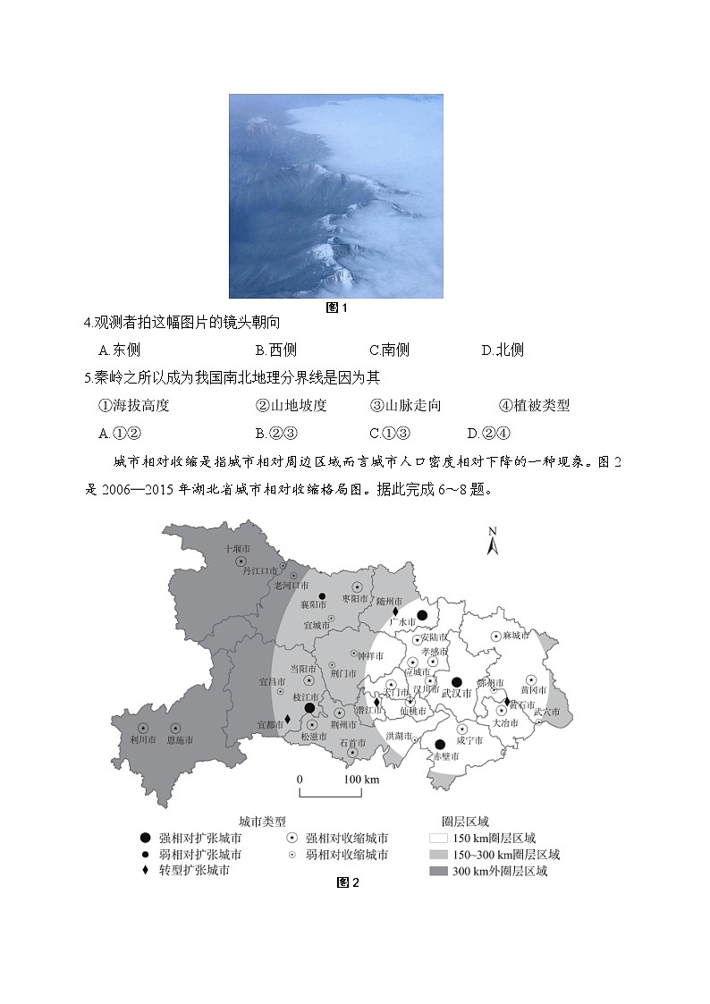 2021西安中学高三第四次模拟考试地理试题含答案02