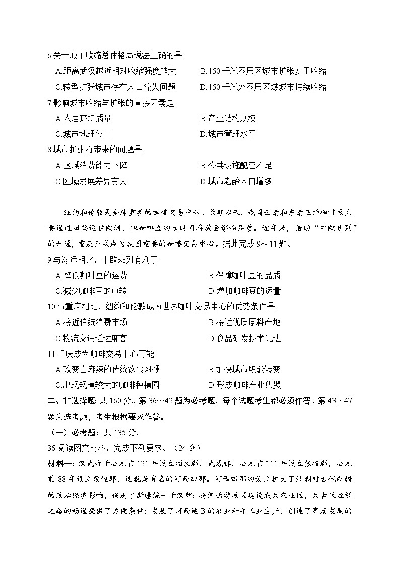 2021西安中学高三第四次模拟考试地理试题含答案03