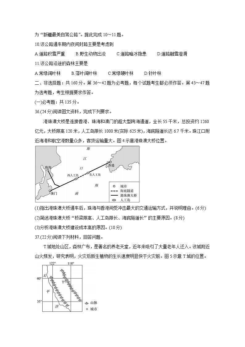2021内江高三下学期3月第二次模拟考试地理含答案第3页