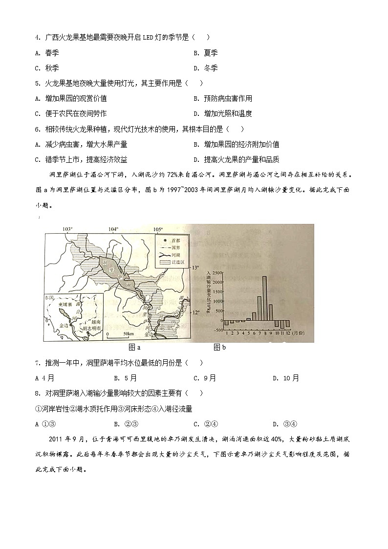 2021四川省高三诊断性测试文科综合地理试题含解析第2页