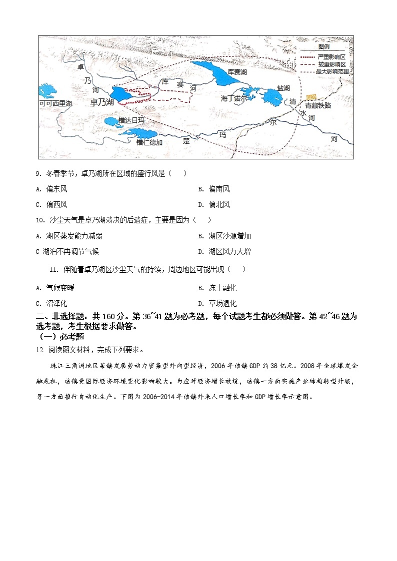 2021四川省高三诊断性测试文科综合地理试题含解析第3页