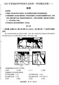 2021朝阳高三下学期3月普通高等学校招生全国统一模拟（一模）地理试题扫描版含答案