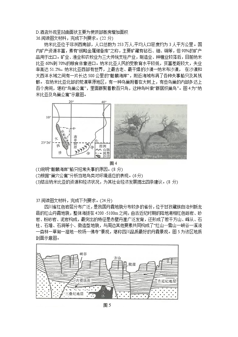 2021昆明一中高三下学期3月第七次仿真模拟考试文科综合地理试题含答案03