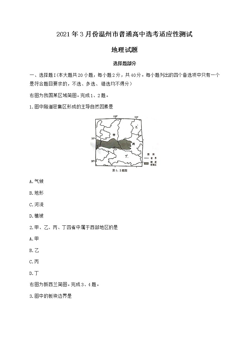 2021温州高三下学期3月高考适应性测试（二模）地理试题含答案01