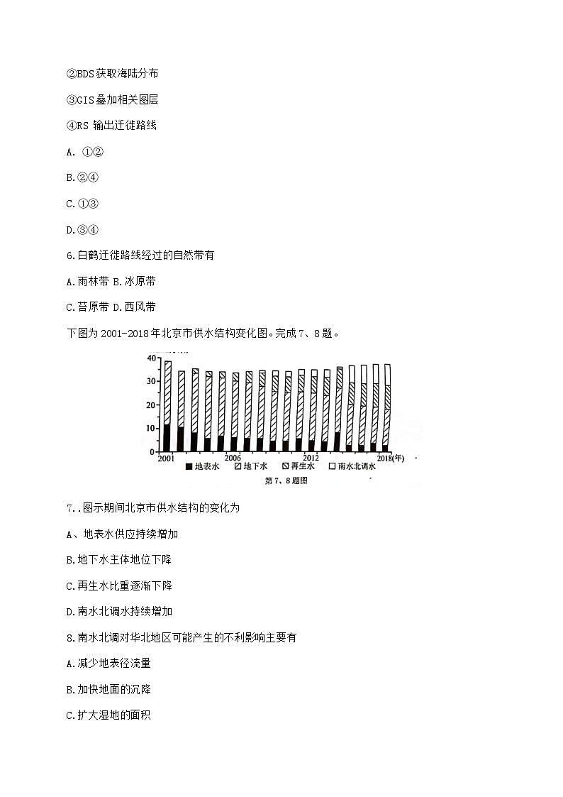 2021温州高三下学期3月高考适应性测试（二模）地理试题含答案03