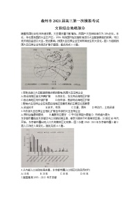 2021贵州省盘州市高三上学期第一次模拟考试文科综合地理试卷含答案