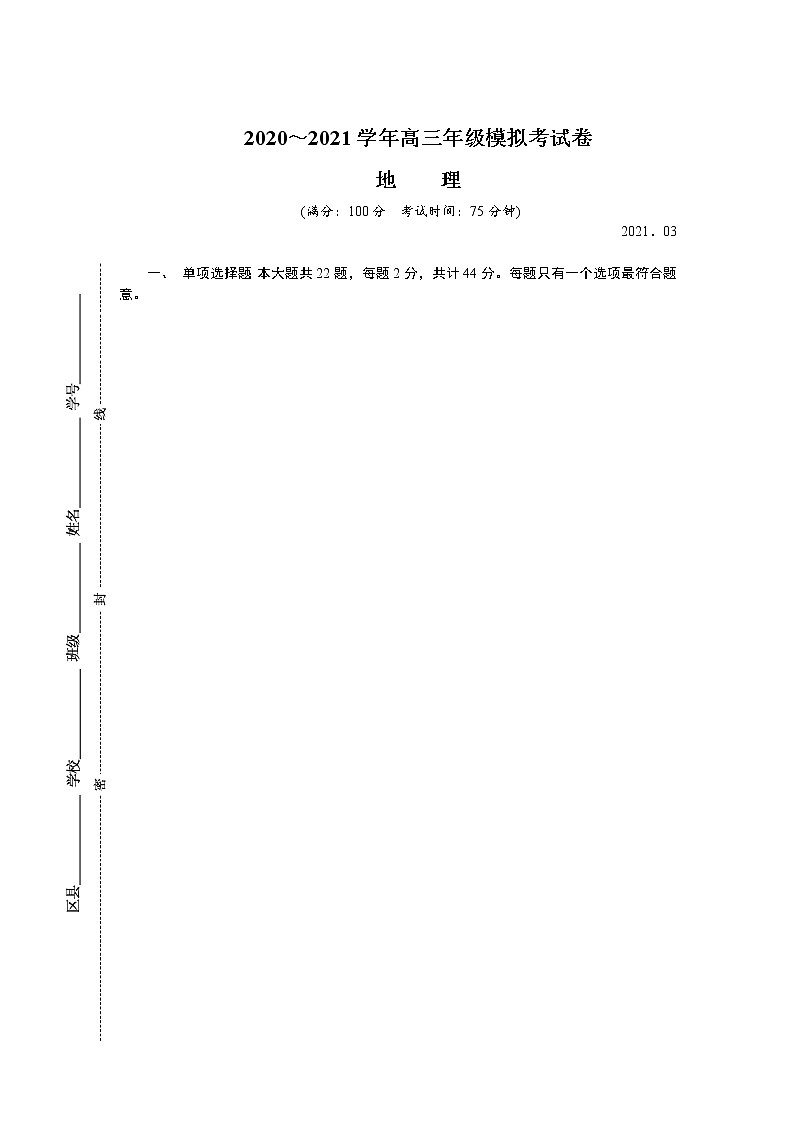 2021南通、连云港等七高三下学期3月模拟考试（一模）地理含答案01