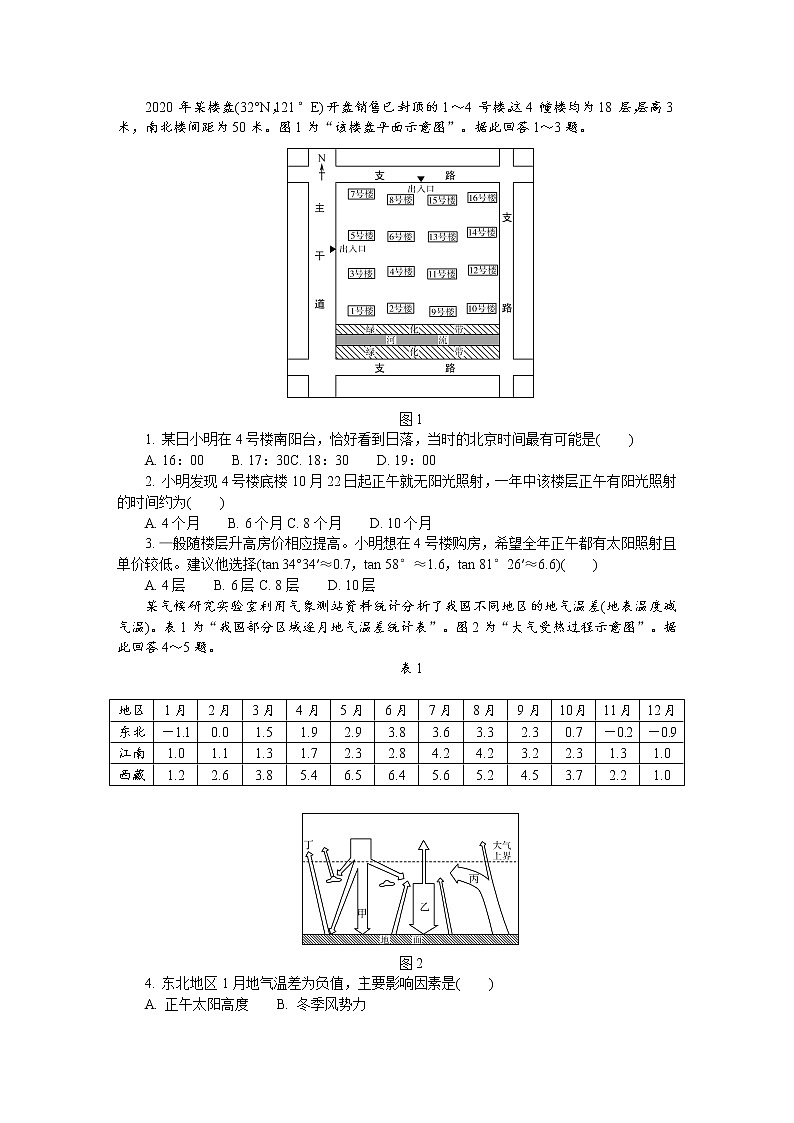 2021南通、连云港等七高三下学期3月模拟考试（一模）地理含答案02