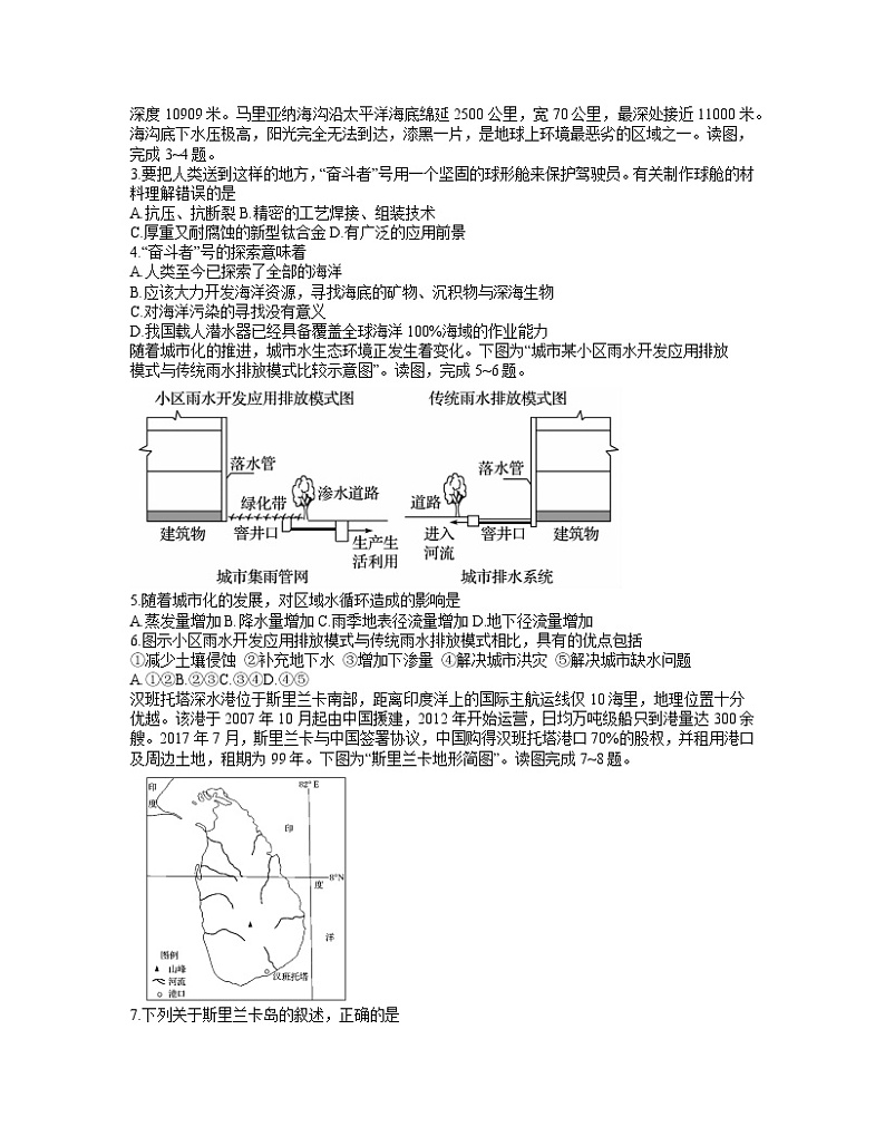 2021曲靖二中高三下学期第二次模拟考试文科综合地理试题含答案02