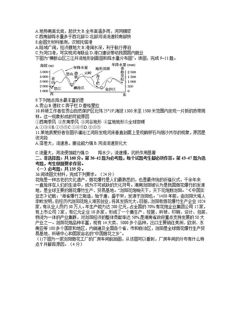 2021曲靖二中高三下学期第二次模拟考试文科综合地理试题含答案03