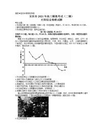 2021安庆高三下学期3月模拟考试（二模）文科综合地理试题含答案