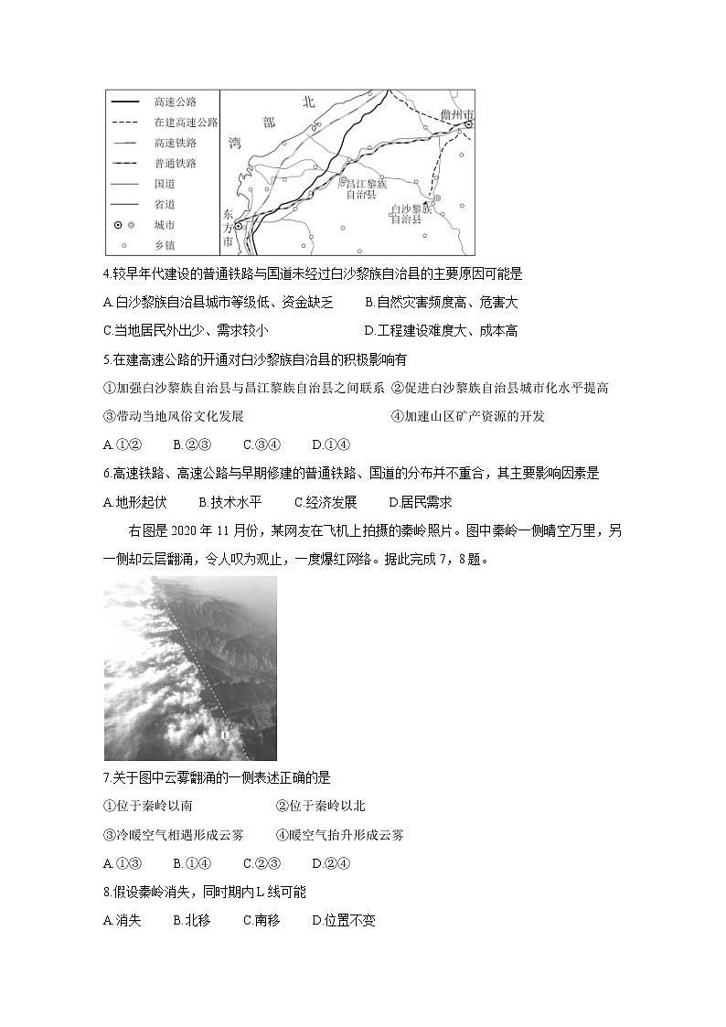 2021“超级全能生”高三全国卷地区1月联考试题（甲卷）地理含解析02