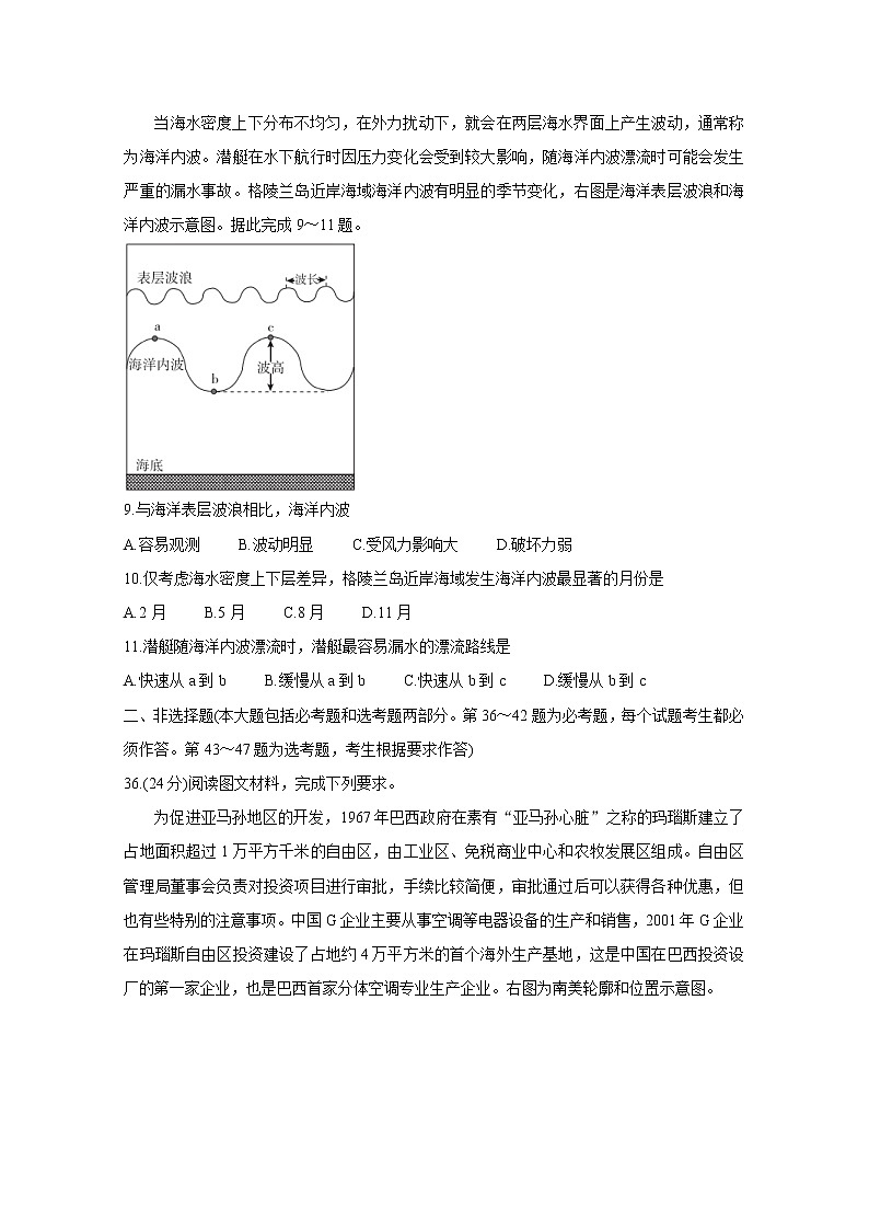 2021“超级全能生”高三全国卷地区1月联考试题（甲卷）地理含解析03