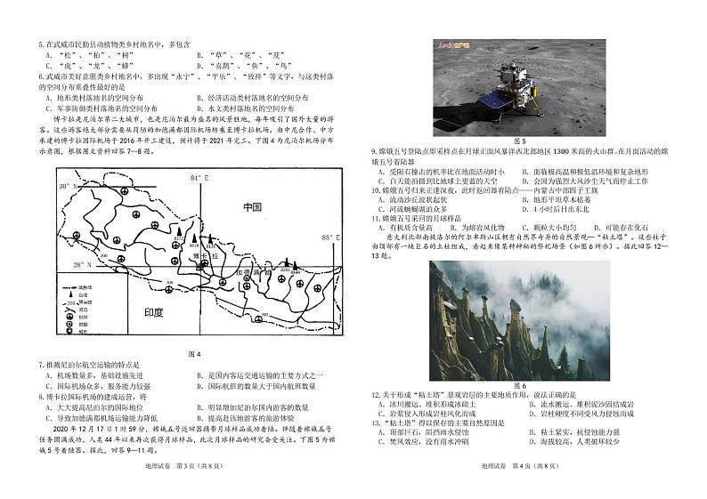 2021湖北省高三下学期3月十一校第二次联考试题地理PDF版含答案（可编辑）02