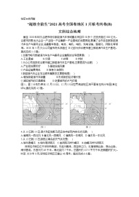 2021“超级全能生”高三全国卷地区1月联考丙卷（B）文科综合地理试题含答案