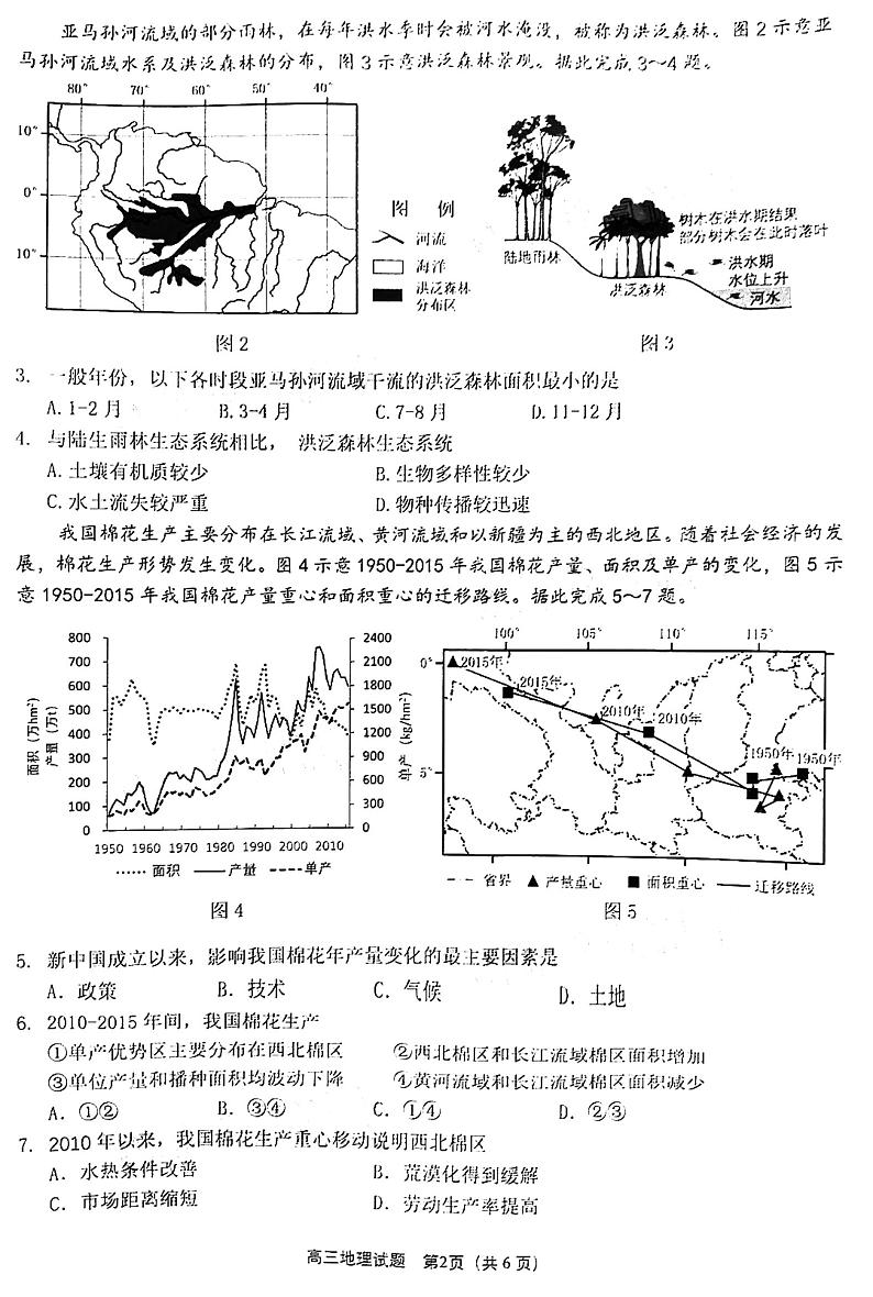 2021泉州高三下学期毕业班3月质量监测（三）（一模）地理PDF版含答案02