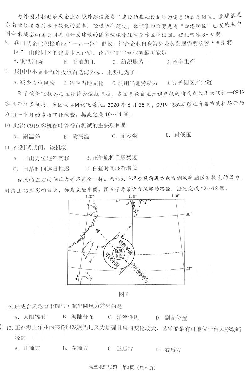 2021泉州高三下学期毕业班3月质量监测（三）（一模）地理PDF版含答案03