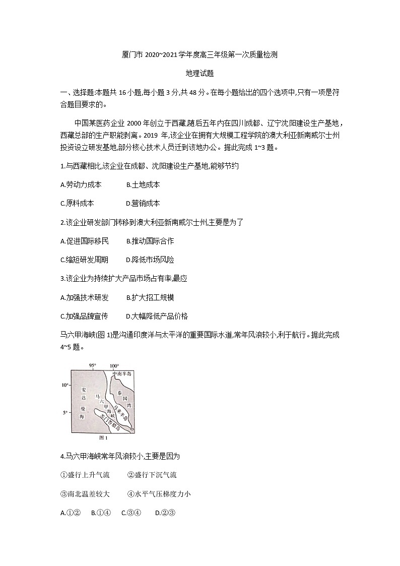 2021厦门高三下学期3月第一次质量检测地理试题含答案01