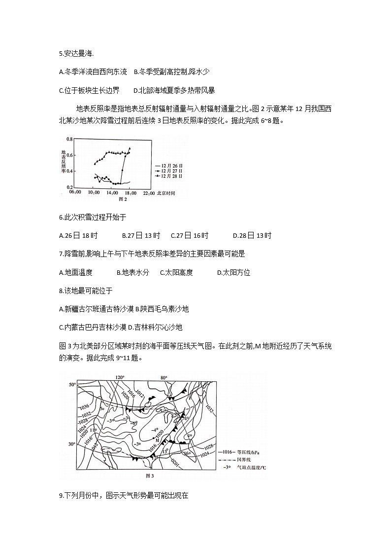 2021厦门高三下学期3月第一次质量检测地理试题含答案02