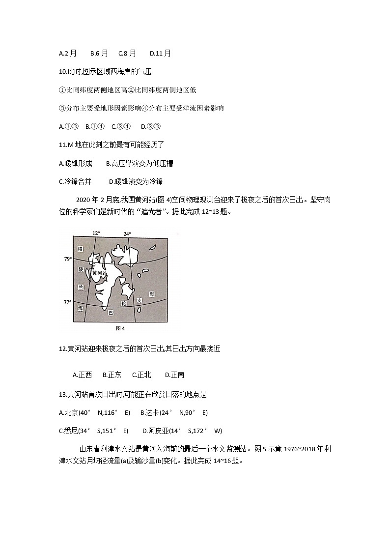 2021厦门高三下学期3月第一次质量检测地理试题含答案03