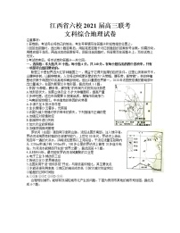 2021江西省六校高三下学期3月联考文科综合地理试题含答案