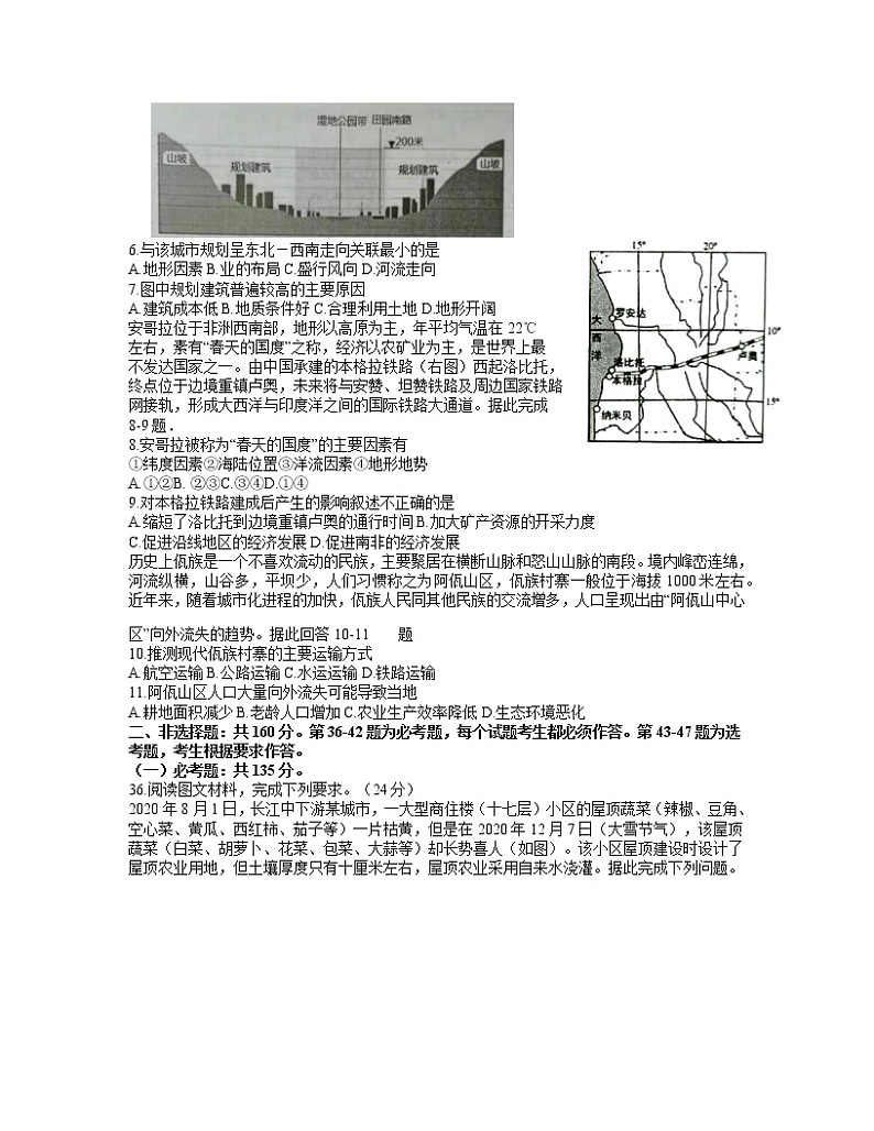 2021江西省六校高三下学期3月联考文科综合地理试题含答案02