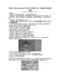 2021铁岭六校高三下学期第一次模拟考试地理试题含答案