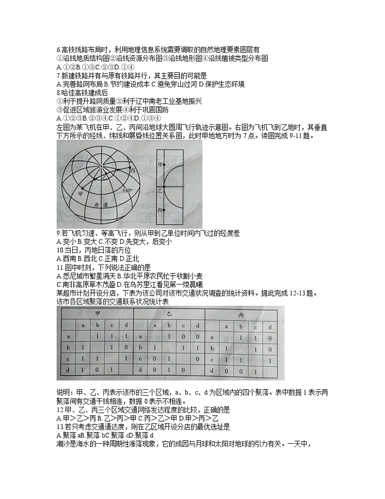 2021铁岭六校高三下学期第一次模拟考试地理试题含答案第2页