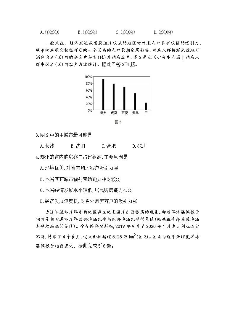 2021德州高三下学期3月高考第一次模拟考试地理试题含答案02