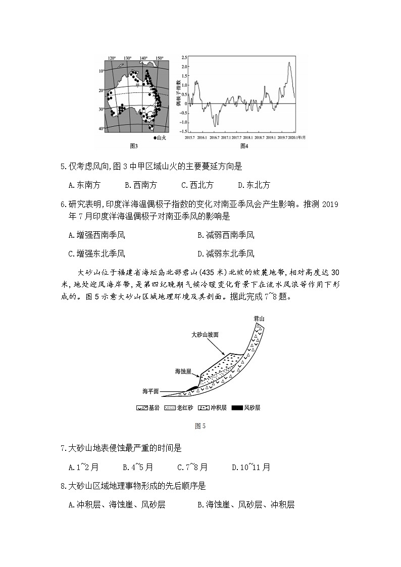 2021德州高三下学期3月高考第一次模拟考试地理试题含答案03