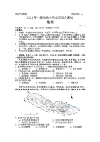 2021广州高三毕业班综合测试（一）地理试题含答案