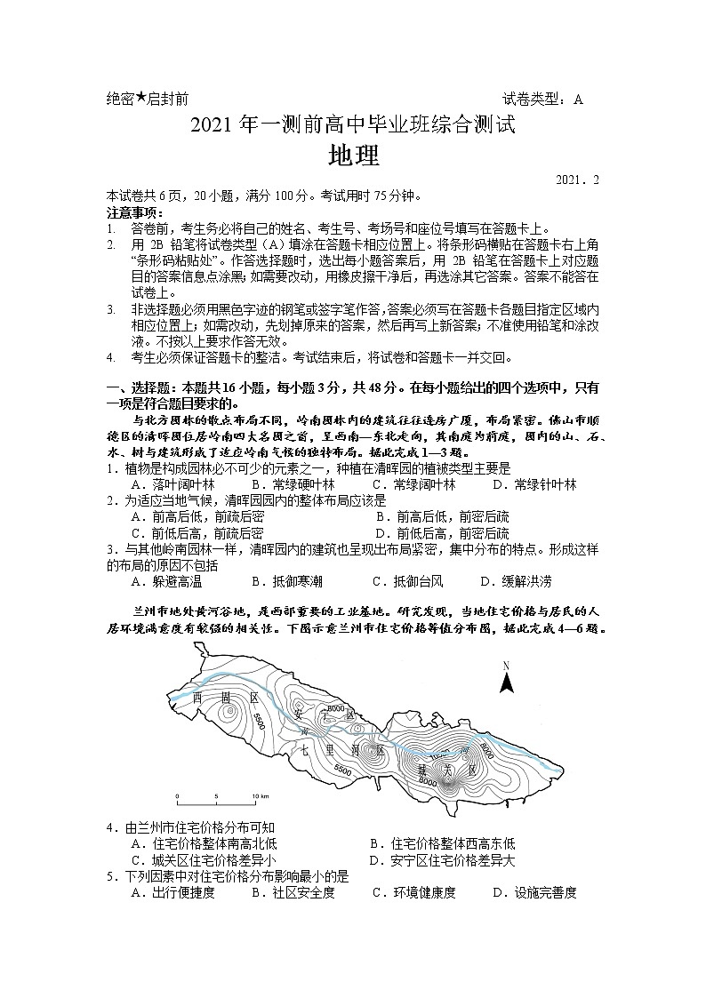 2021广州高三毕业班综合测试（一）地理试题含答案第1页