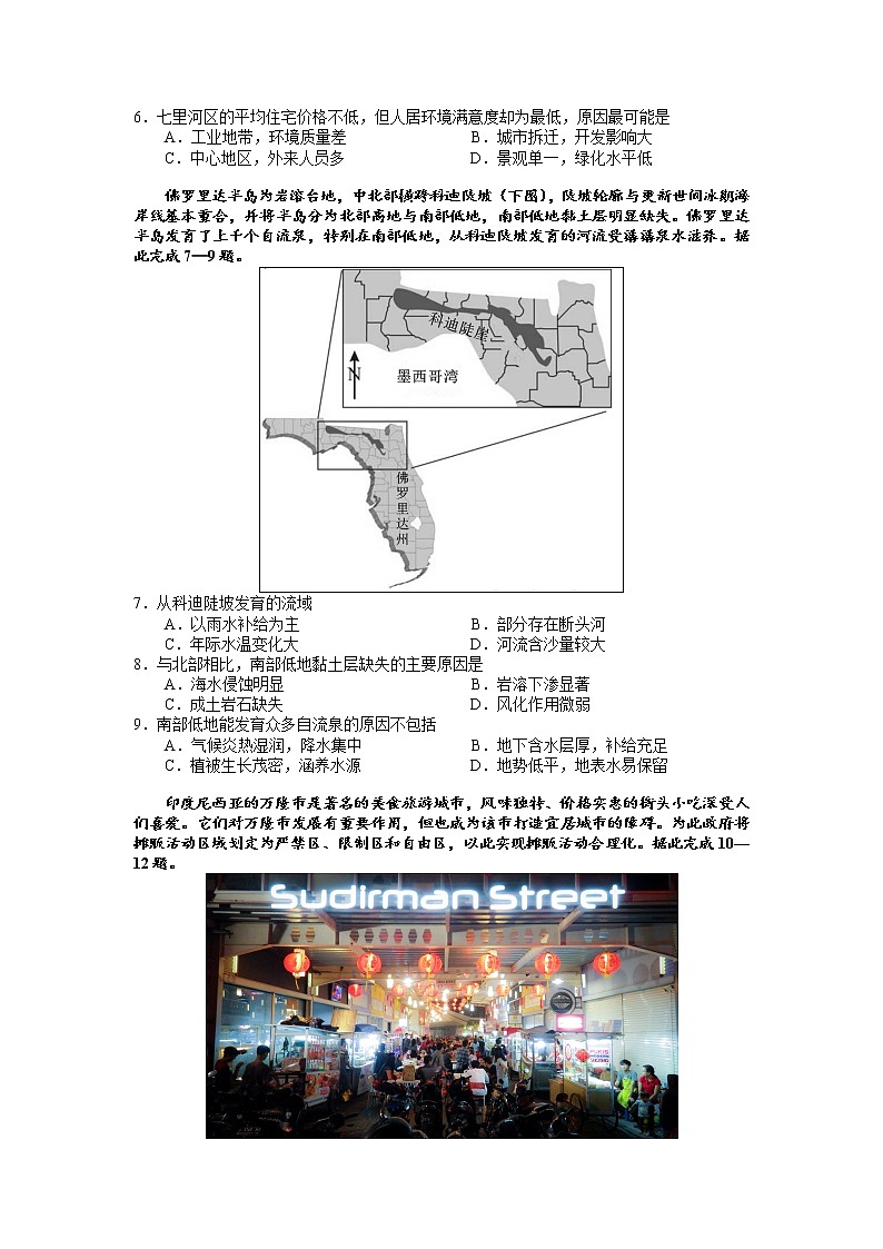 2021广州高三毕业班综合测试（一）地理试题含答案第2页