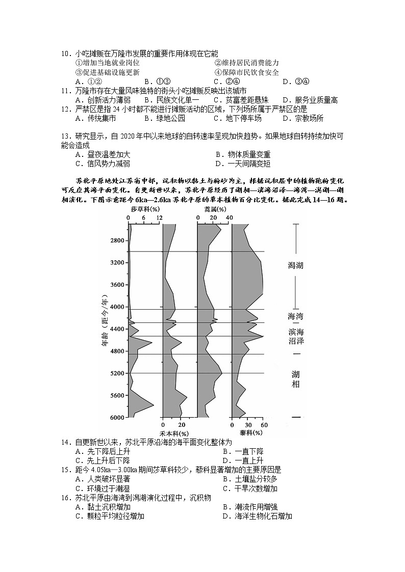 2021广州高三毕业班综合测试（一）地理试题含答案第3页