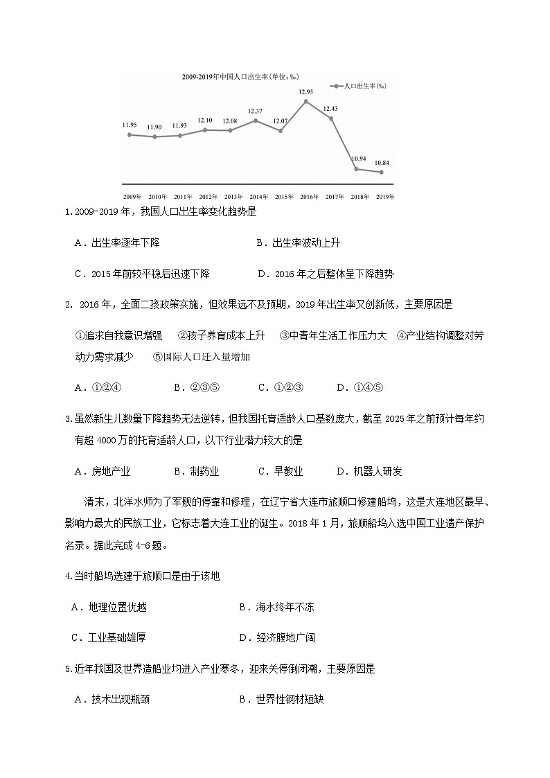 2021省大庆高三下学期第一次教学质量检测地理试题含答案02