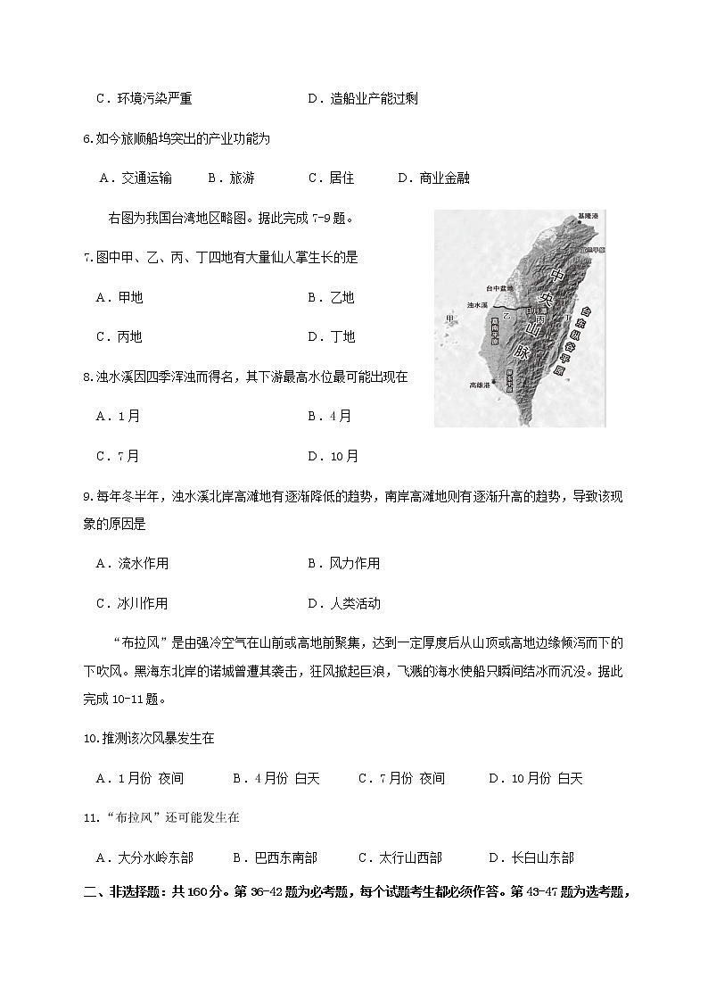 2021省大庆高三下学期第一次教学质量检测地理试题含答案03