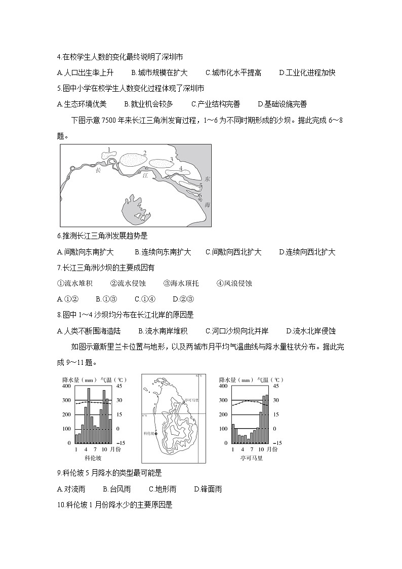 2021“超级全能生”高三全国卷地区1月联考试题（丙卷）地理含答案第2页