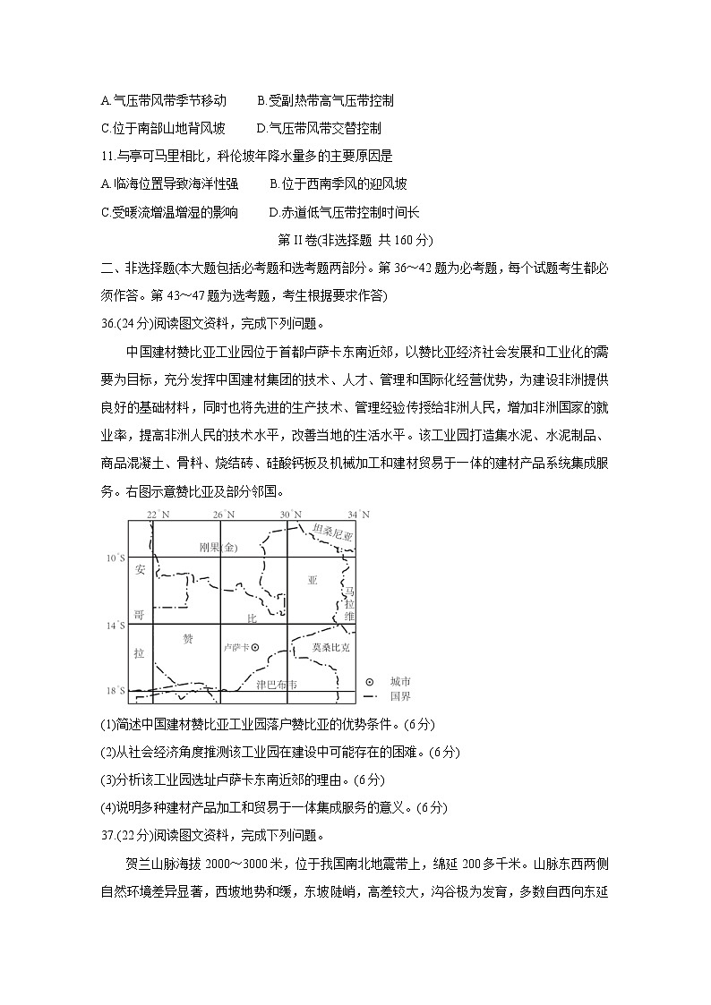 2021“超级全能生”高三全国卷地区1月联考试题（丙卷）地理含答案第3页