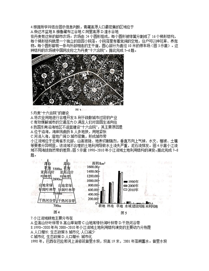 2021高三下学期学业水平等级考试（模拟）（临沂一模）地理试题含答案02
